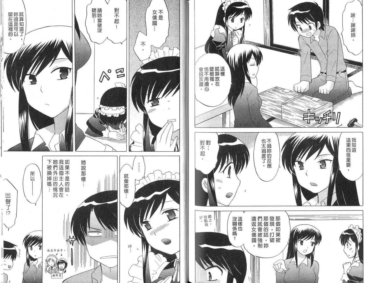 [Kotono Wakako] Maid wa Miracle Vol. 02 | 奇姬女僕 Vol. 02 [Chinese] page 87 full