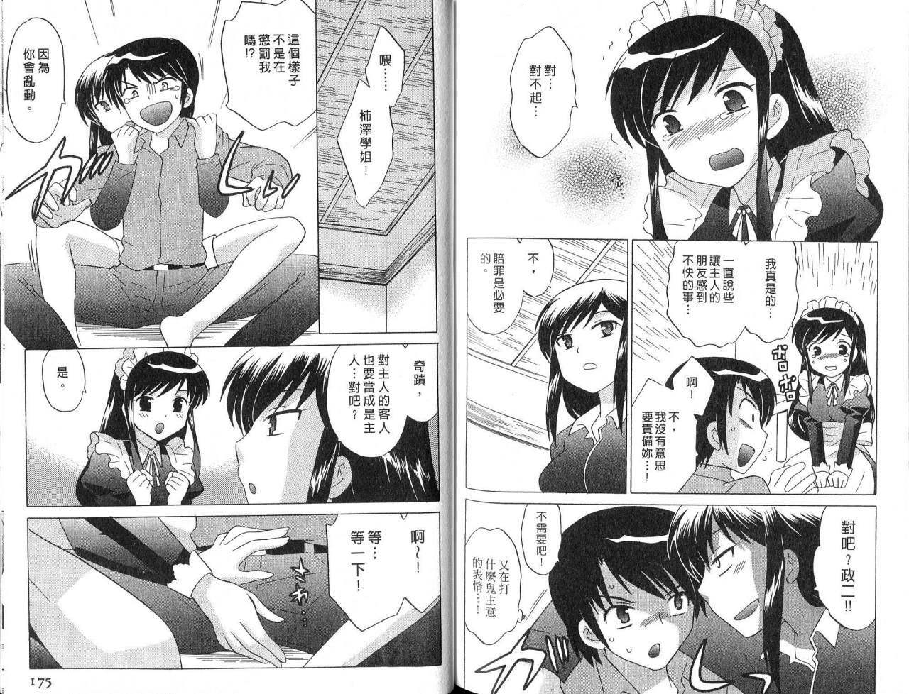 [Kotono Wakako] Maid wa Miracle Vol. 02 | 奇姬女僕 Vol. 02 [Chinese] page 88 full