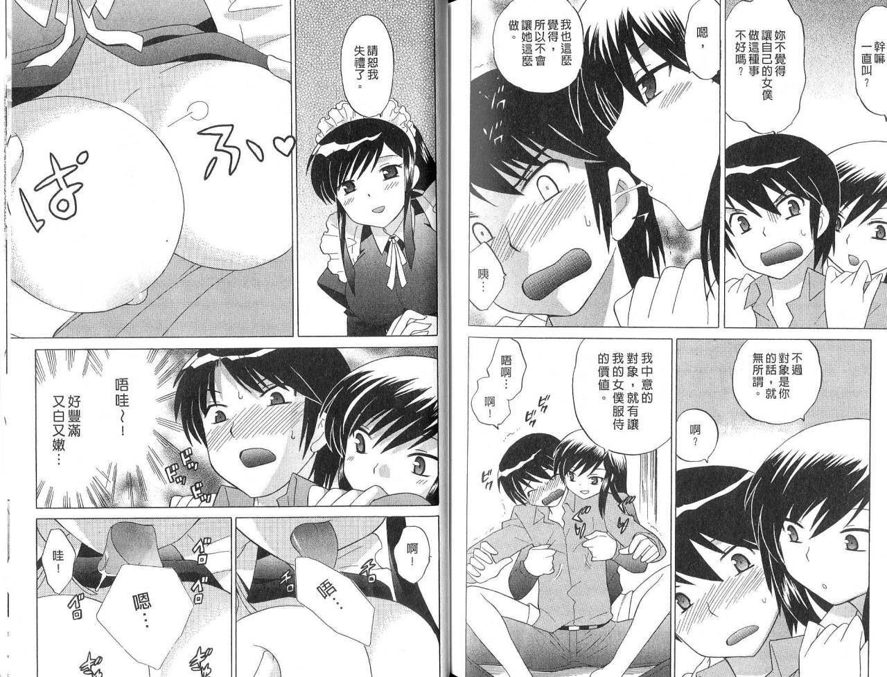 [Kotono Wakako] Maid wa Miracle Vol. 02 | 奇姬女僕 Vol. 02 [Chinese] page 89 full