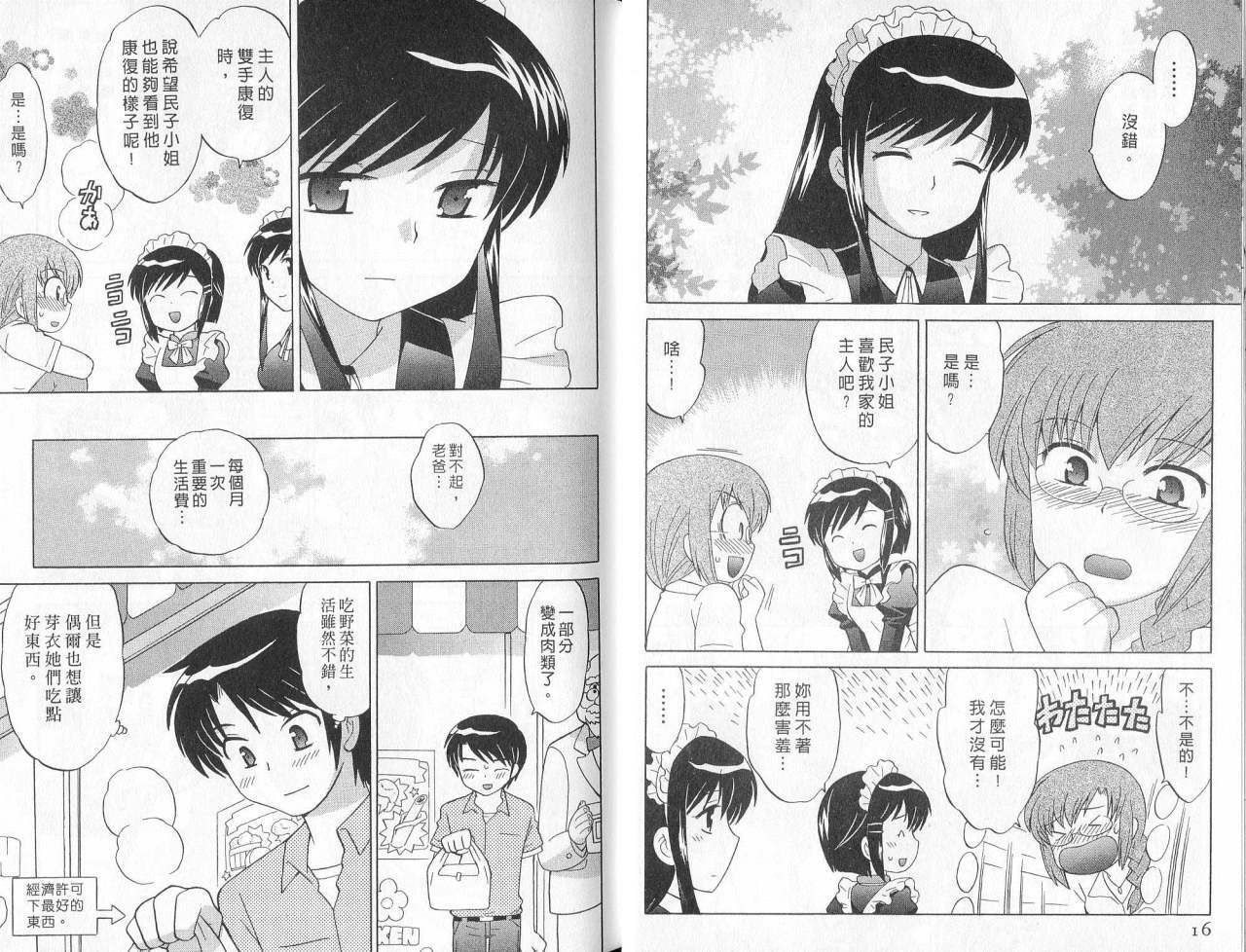 [Kotono Wakako] Maid wa Miracle Vol. 02 | 奇姬女僕 Vol. 02 [Chinese] page 9 full