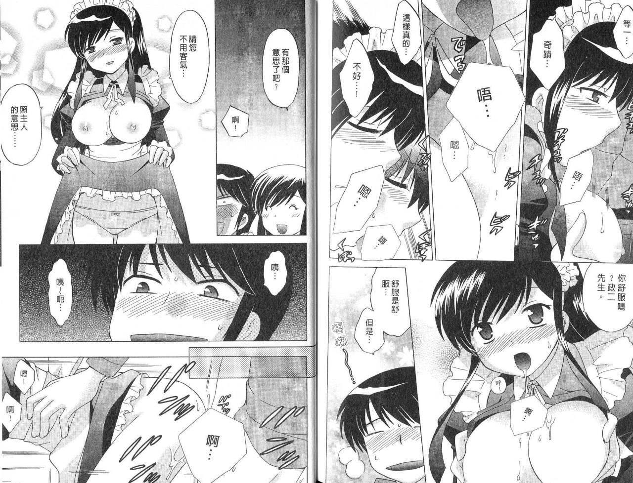 [Kotono Wakako] Maid wa Miracle Vol. 02 | 奇姬女僕 Vol. 02 [Chinese] page 90 full