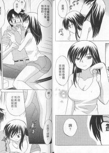 [Kotono Wakako] Maid wa Miracle Vol. 02 | 奇姬女僕 Vol. 02 [Chinese] - page 11