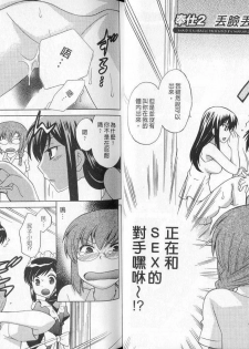 [Kotono Wakako] Maid wa Miracle Vol. 02 | 奇姬女僕 Vol. 02 [Chinese] - page 15