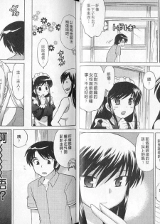 [Kotono Wakako] Maid wa Miracle Vol. 02 | 奇姬女僕 Vol. 02 [Chinese] - page 17