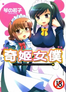 [Kotono Wakako] Maid wa Miracle Vol. 02 | 奇姬女僕 Vol. 02 [Chinese]