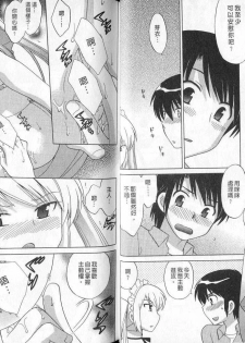 [Kotono Wakako] Maid wa Miracle Vol. 02 | 奇姬女僕 Vol. 02 [Chinese] - page 20