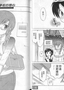 [Kotono Wakako] Maid wa Miracle Vol. 02 | 奇姬女僕 Vol. 02 [Chinese] - page 24