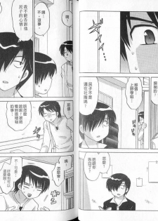 [Kotono Wakako] Maid wa Miracle Vol. 02 | 奇姬女僕 Vol. 02 [Chinese] - page 25