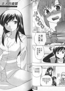 [Kotono Wakako] Maid wa Miracle Vol. 02 | 奇姬女僕 Vol. 02 [Chinese] - page 34