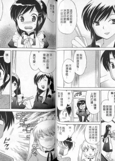 [Kotono Wakako] Maid wa Miracle Vol. 02 | 奇姬女僕 Vol. 02 [Chinese] - page 35