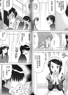[Kotono Wakako] Maid wa Miracle Vol. 02 | 奇姬女僕 Vol. 02 [Chinese] - page 37