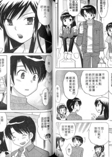 [Kotono Wakako] Maid wa Miracle Vol. 02 | 奇姬女僕 Vol. 02 [Chinese] - page 38