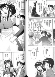 [Kotono Wakako] Maid wa Miracle Vol. 02 | 奇姬女僕 Vol. 02 [Chinese] - page 39