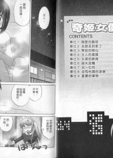 [Kotono Wakako] Maid wa Miracle Vol. 02 | 奇姬女僕 Vol. 02 [Chinese] - page 3