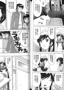 [Kotono Wakako] Maid wa Miracle Vol. 02 | 奇姬女僕 Vol. 02 [Chinese] - page 40