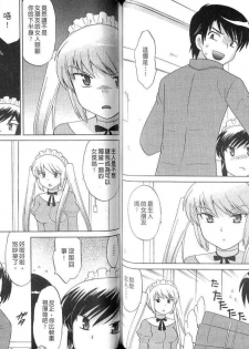 [Kotono Wakako] Maid wa Miracle Vol. 02 | 奇姬女僕 Vol. 02 [Chinese] - page 45