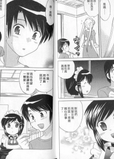 [Kotono Wakako] Maid wa Miracle Vol. 02 | 奇姬女僕 Vol. 02 [Chinese] - page 5