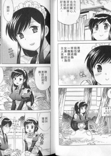 [Kotono Wakako] Maid wa Miracle Vol. 02 | 奇姬女僕 Vol. 02 [Chinese] - page 6