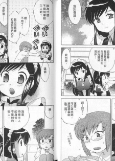 [Kotono Wakako] Maid wa Miracle Vol. 02 | 奇姬女僕 Vol. 02 [Chinese] - page 8