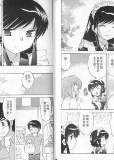 [Kotono Wakako] Maid wa Miracle Vol. 02 | 奇姬女僕 Vol. 02 [Chinese] - page 9