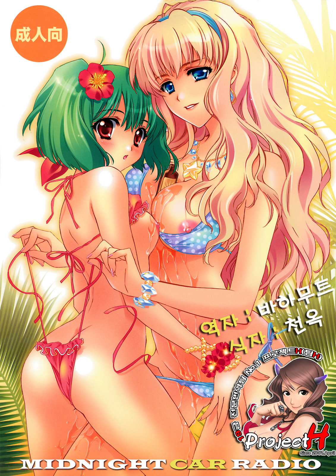 (C74) [CARNELIAN] MIDNIGHT CAR RADIO (Macross Frontier) [Korean] [Project H] page 1 full