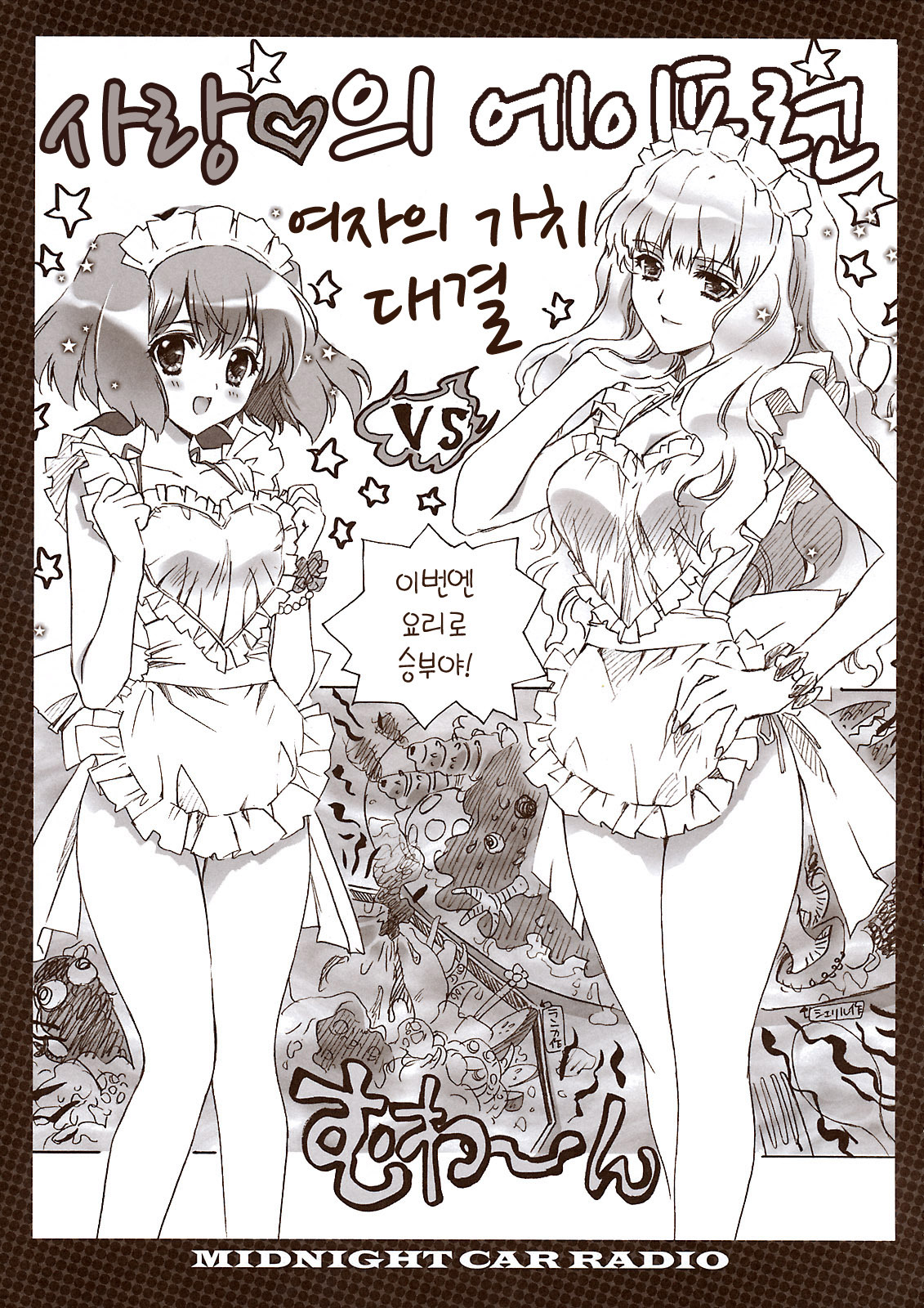 (C74) [CARNELIAN] MIDNIGHT CAR RADIO (Macross Frontier) [Korean] [Project H] page 4 full