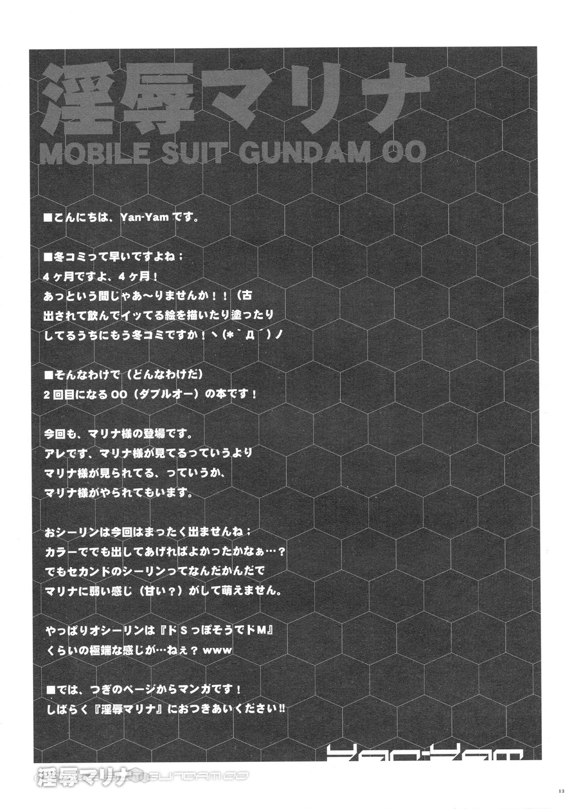 (C75) [Yan-Yam] Injoku Marina (Gundam 00) [Korean] (Team H) page 12 full