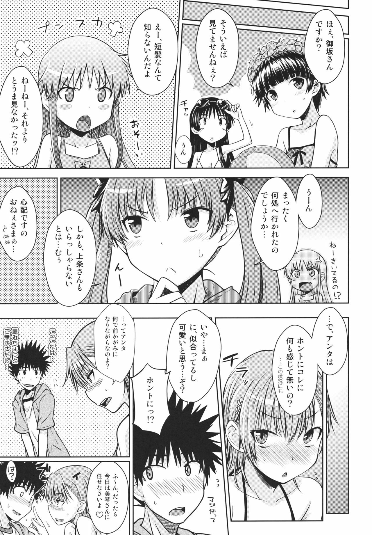 (C80) [Aspergillus (Okara)] Summer Of Love (Toaru Kagaku no Railgun) page 10 full