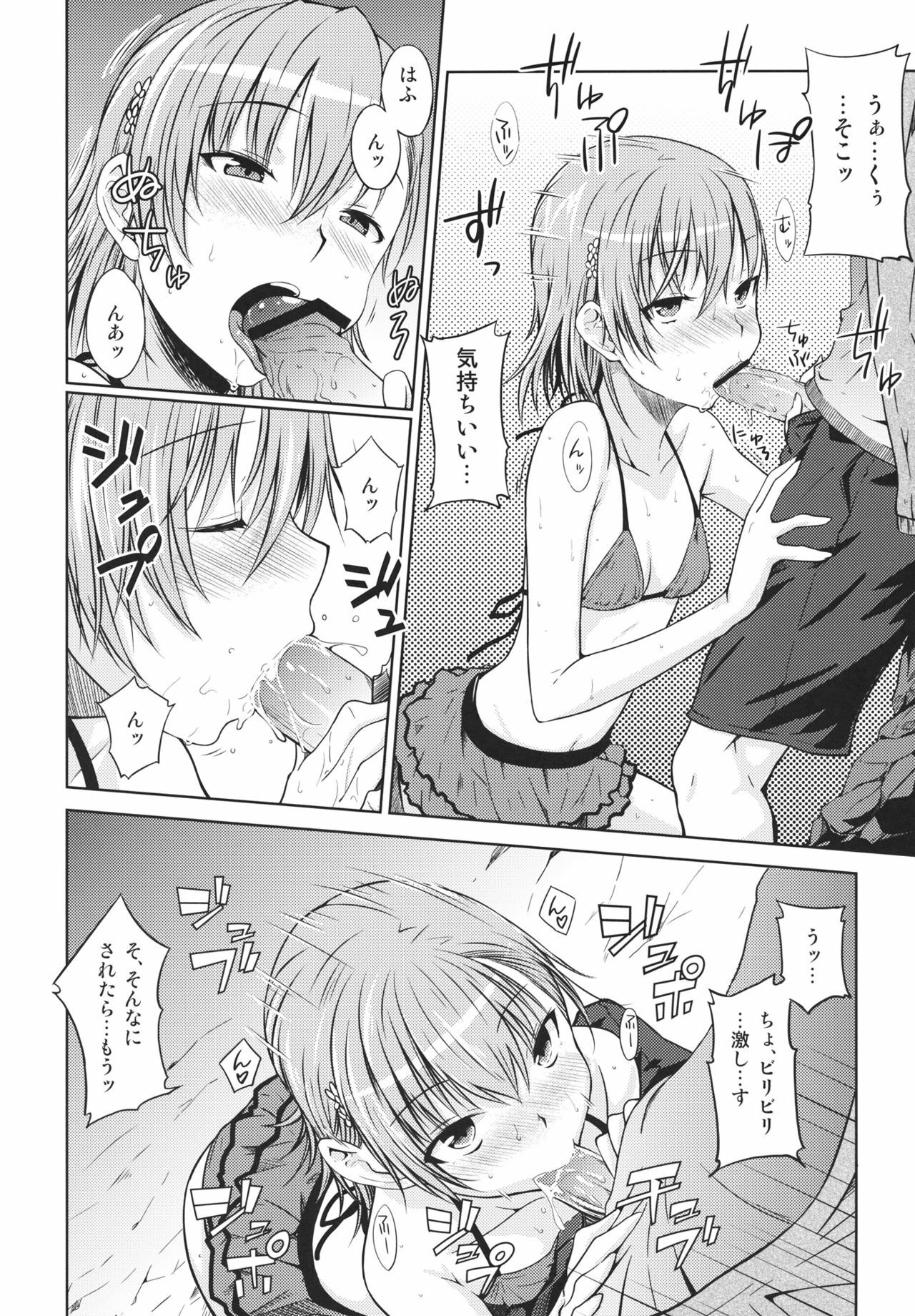 (C80) [Aspergillus (Okara)] Summer Of Love (Toaru Kagaku no Railgun) page 13 full