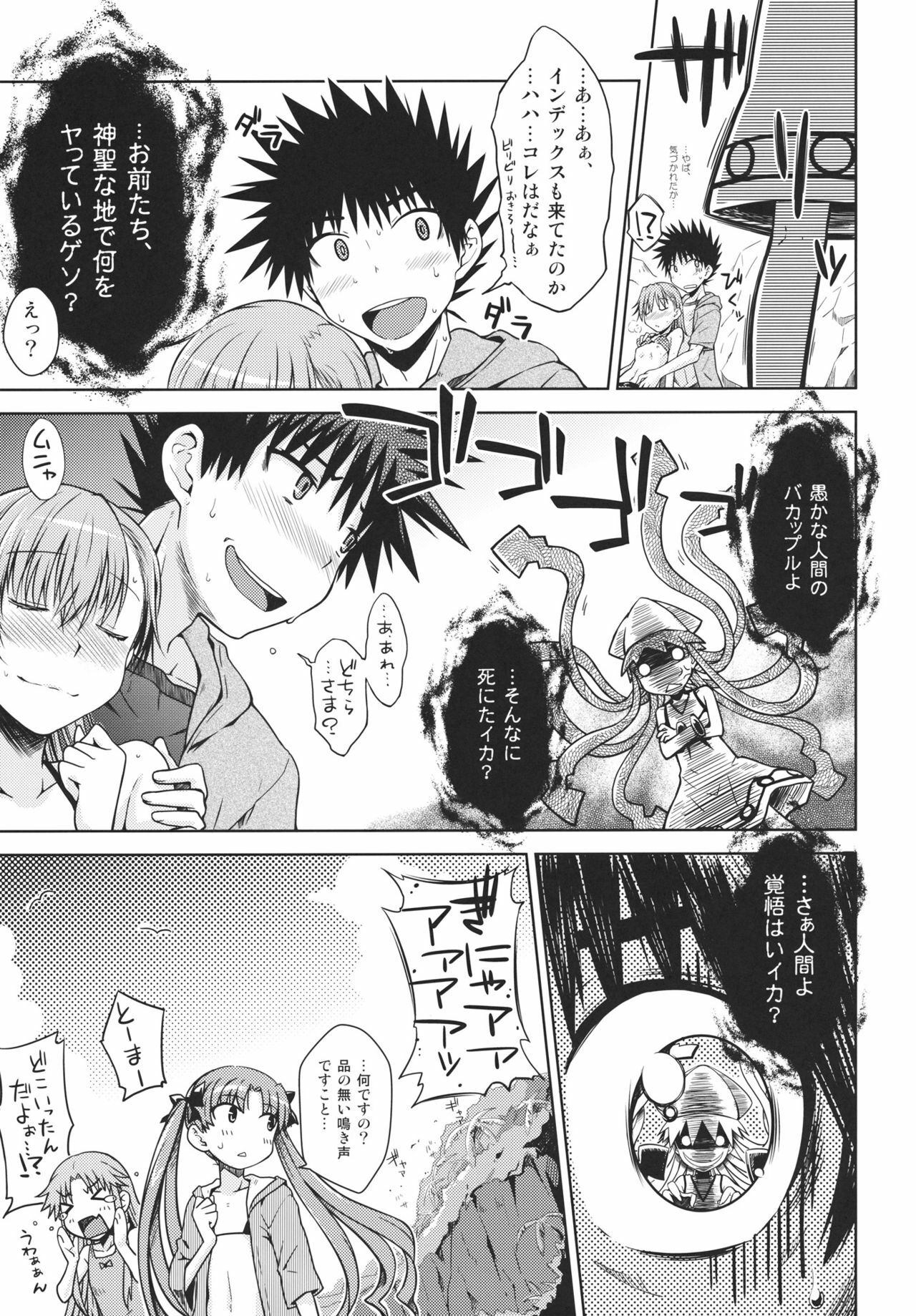 (C80) [Aspergillus (Okara)] Summer Of Love (Toaru Kagaku no Railgun) page 24 full