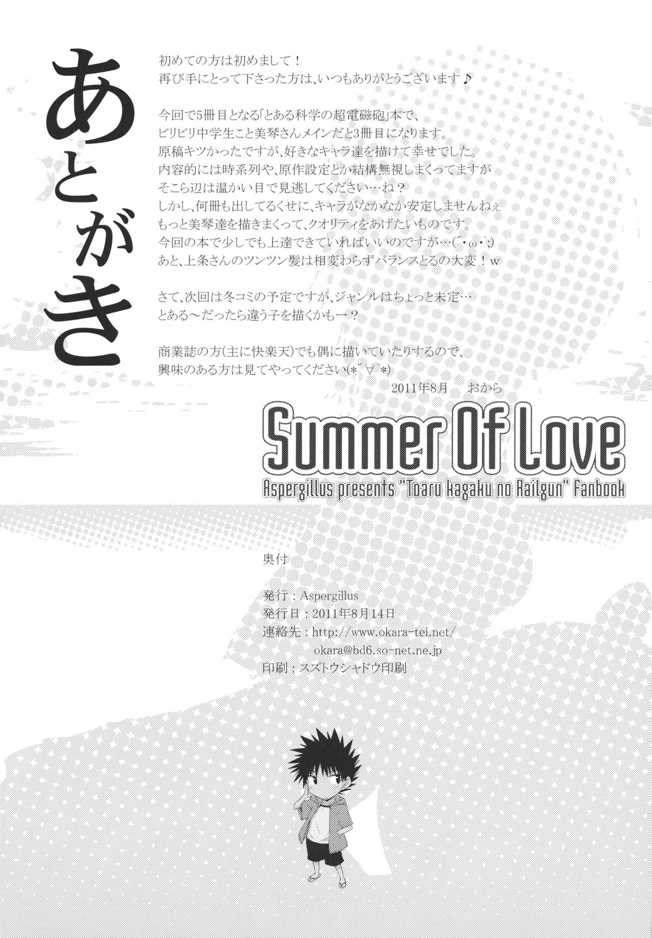 (C80) [Aspergillus (Okara)] Summer Of Love (Toaru Kagaku no Railgun) page 25 full