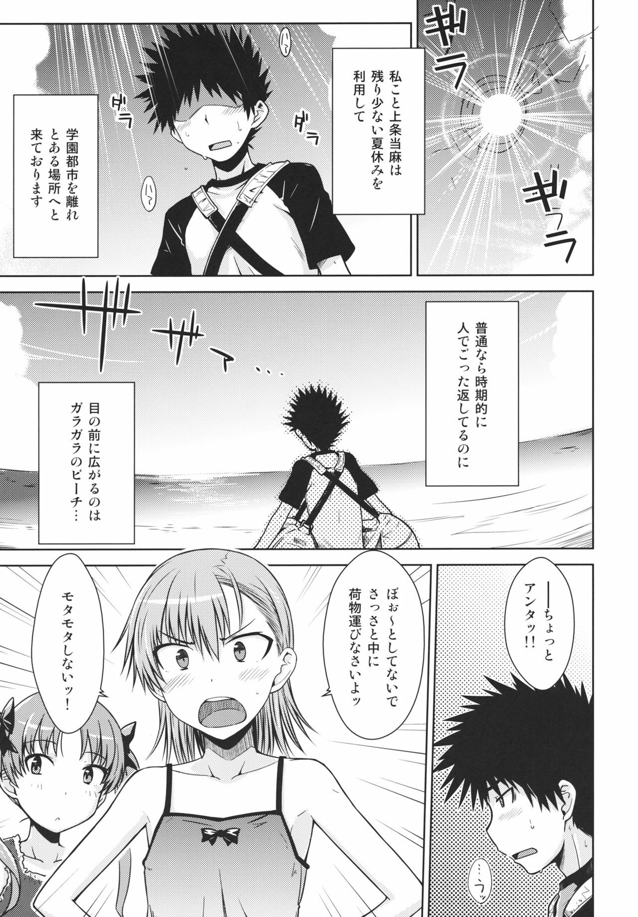 (C80) [Aspergillus (Okara)] Summer Of Love (Toaru Kagaku no Railgun) page 4 full