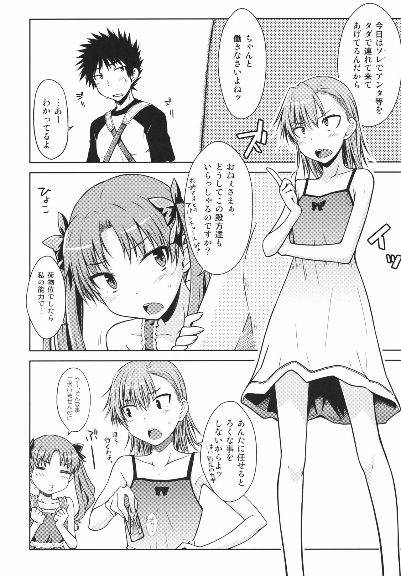 (C80) [Aspergillus (Okara)] Summer Of Love (Toaru Kagaku no Railgun) page 5 full