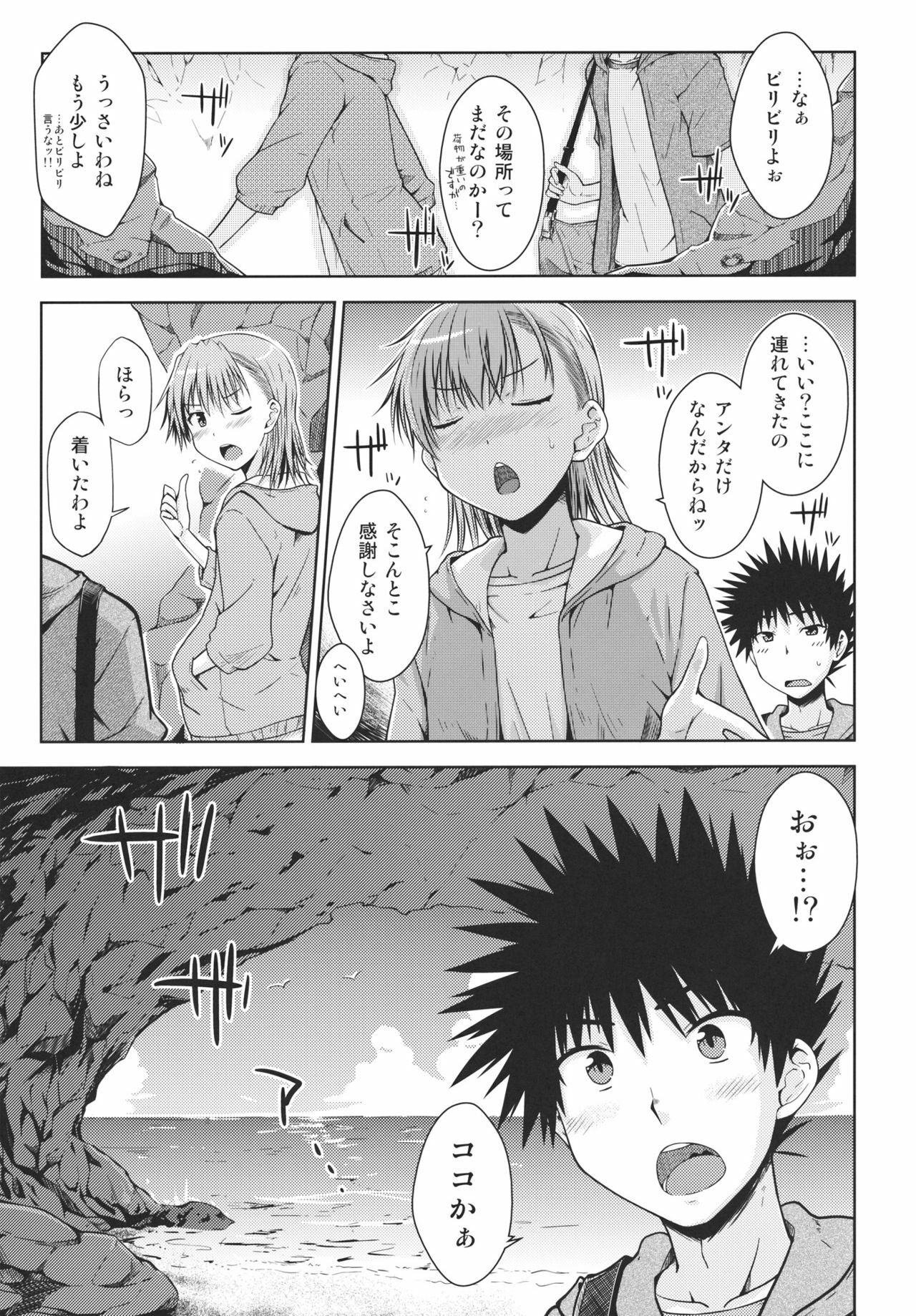 (C80) [Aspergillus (Okara)] Summer Of Love (Toaru Kagaku no Railgun) page 8 full