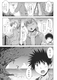 (C80) [Aspergillus (Okara)] Summer Of Love (Toaru Kagaku no Railgun) - page 8