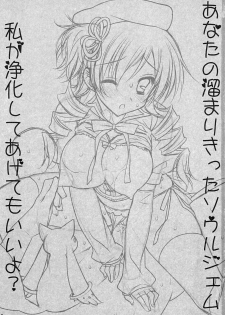 (Mou Nanimo Kowakunai) [PINK (Araiguma)] Anata no Tamari Kitta Soul Gem Watashi ga Jouka Shite Agete mo ii yo? | May I Purify your Soul Gem for You (Puella Magi Madoka Magica) [English] =LWB= - page 3