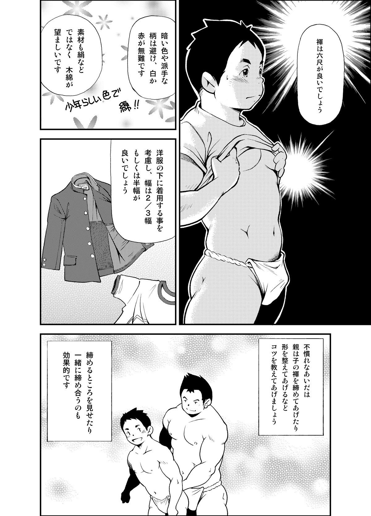 (Yarou Fes 2011) [KOWMEIISM (Kasai Kowmei)] Tadashii Danshi no Kyouren Hou page 12 full