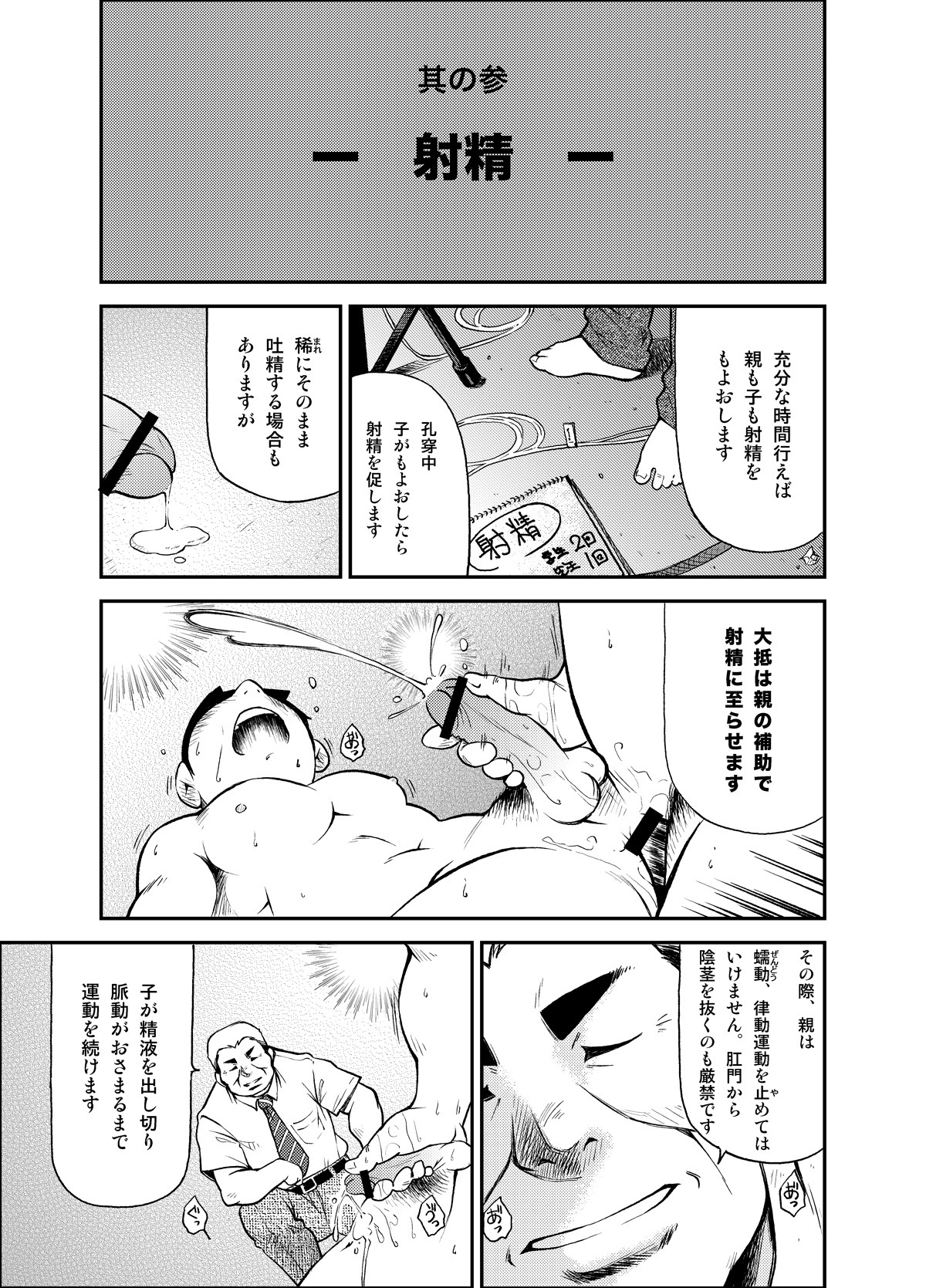 (Yarou Fes 2011) [KOWMEIISM (Kasai Kowmei)] Tadashii Danshi no Kyouren Hou page 21 full