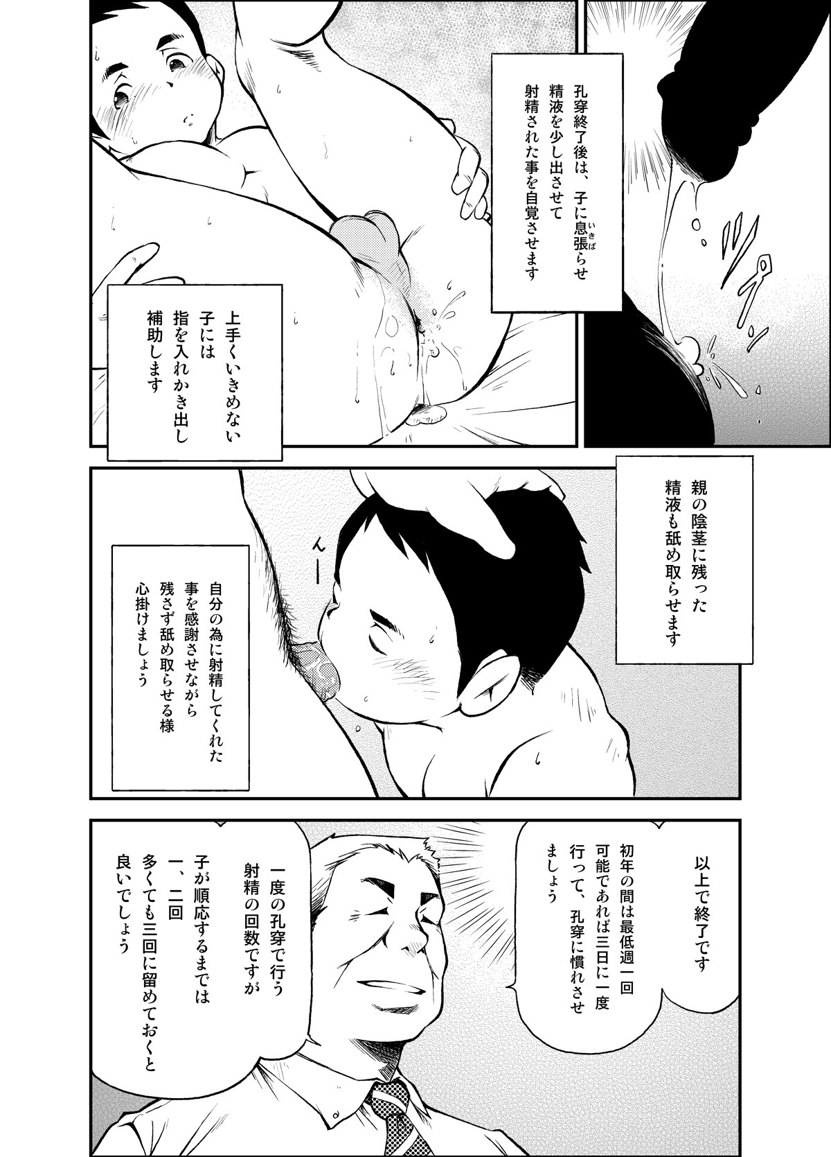 (Yarou Fes 2011) [KOWMEIISM (Kasai Kowmei)] Tadashii Danshi no Kyouren Hou page 24 full