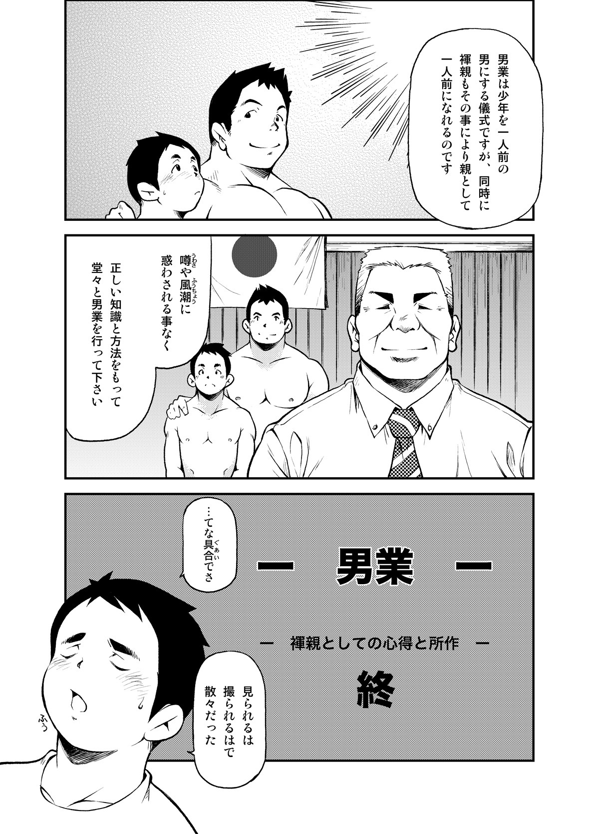 (Yarou Fes 2011) [KOWMEIISM (Kasai Kowmei)] Tadashii Danshi no Kyouren Hou page 25 full