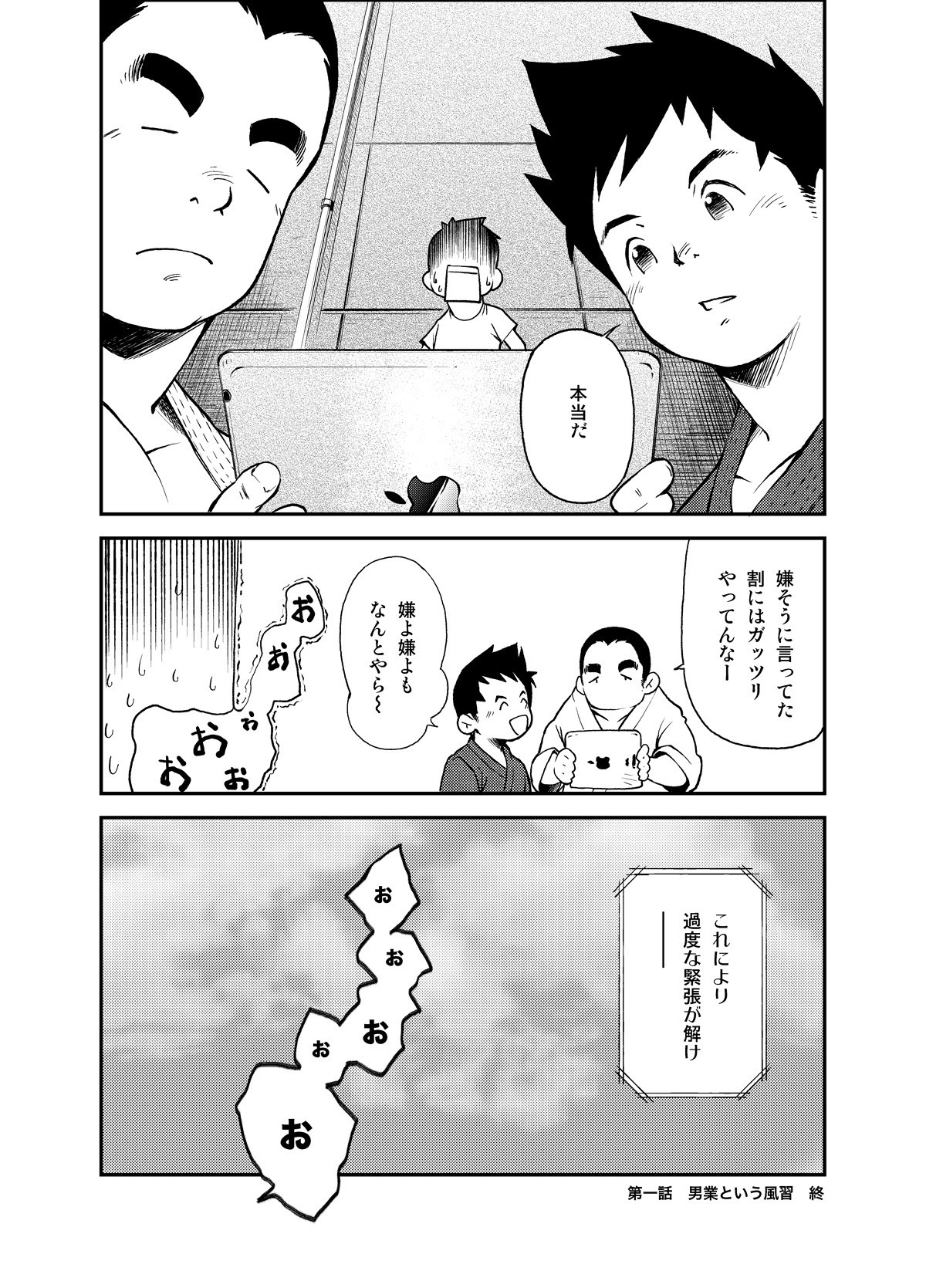 (Yarou Fes 2011) [KOWMEIISM (Kasai Kowmei)] Tadashii Danshi no Kyouren Hou page 26 full