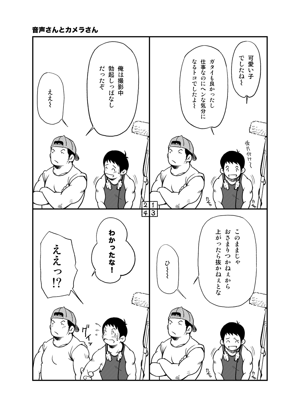 (Yarou Fes 2011) [KOWMEIISM (Kasai Kowmei)] Tadashii Danshi no Kyouren Hou page 27 full