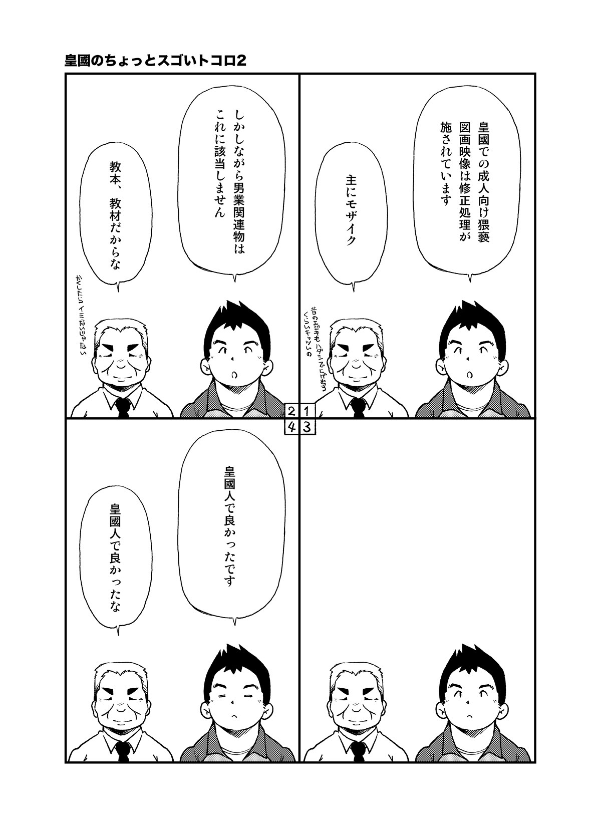 (Yarou Fes 2011) [KOWMEIISM (Kasai Kowmei)] Tadashii Danshi no Kyouren Hou page 29 full