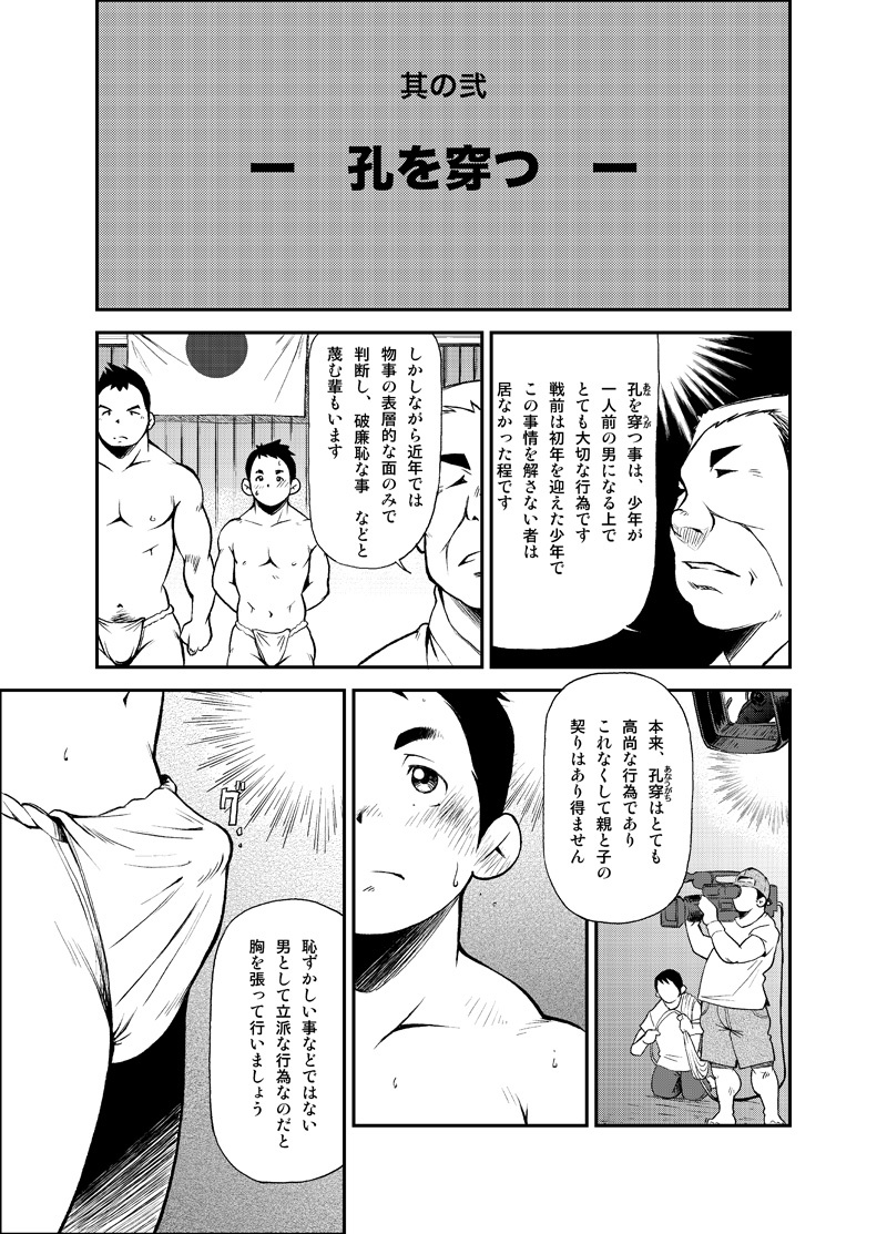 (Yarou Fes 2011) [KOWMEIISM (Kasai Kowmei)] Tadashii Danshi no Kyouren Hou page 48 full