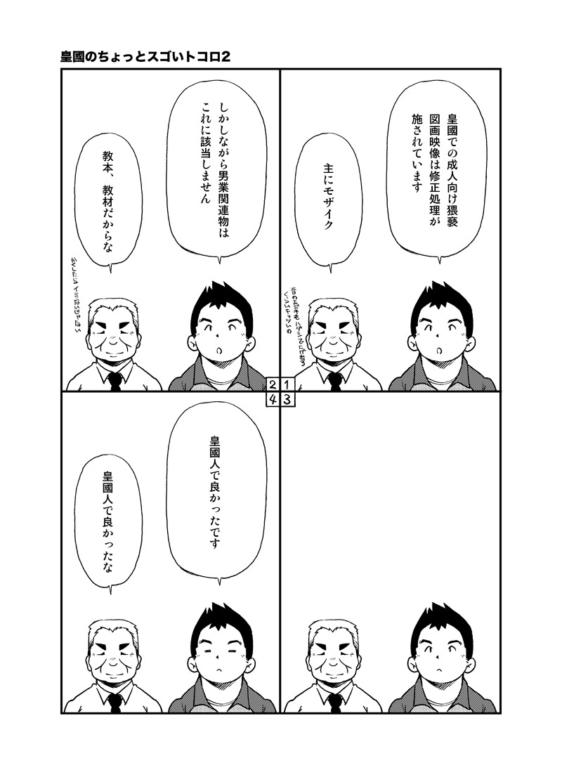 (Yarou Fes 2011) [KOWMEIISM (Kasai Kowmei)] Tadashii Danshi no Kyouren Hou page 64 full