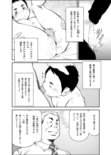 (Yarou Fes 2011) [KOWMEIISM (Kasai Kowmei)] Tadashii Danshi no Kyouren Hou - page 24