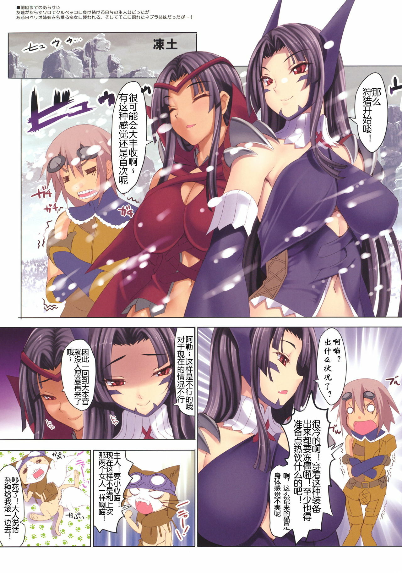 (C80) [Clesta (Cle Masahiro)] CL-orz 17 (Monster Hunter) [Chinese] [柒樱漢化] page 3 full