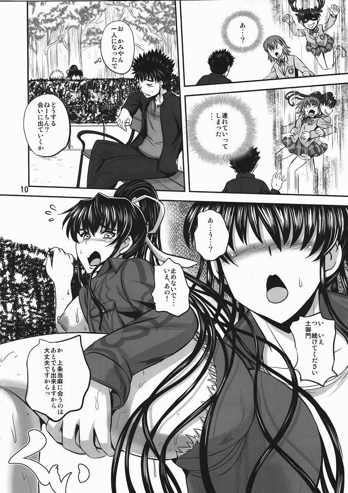 (SC52) [PX-Real (Kumoi Takashi)] Salvare 00 (Toaru Majutsu no Index) page 9 full