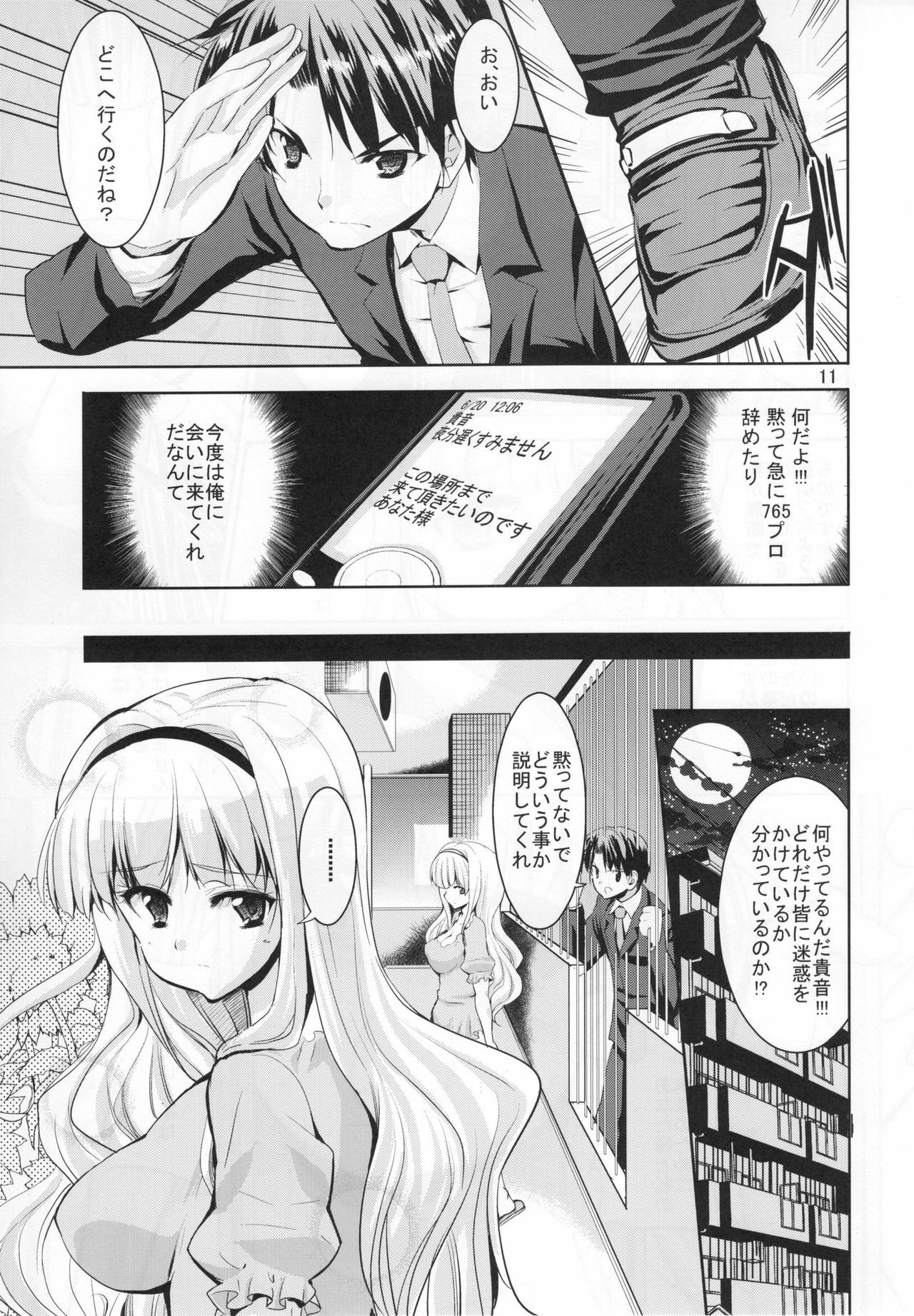 (C80) [Sweet Avenue (Kaduchi)] TAKANE H5 (THE iDOLM@STER) page 10 full