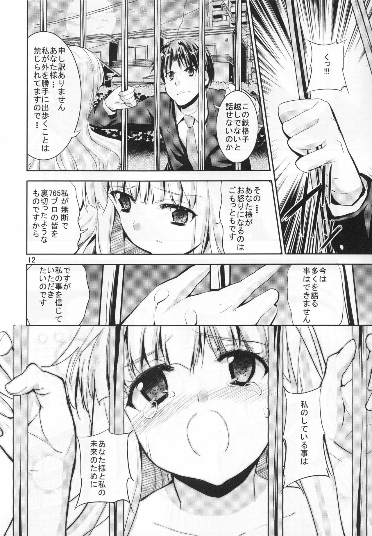 (C80) [Sweet Avenue (Kaduchi)] TAKANE H5 (THE iDOLM@STER) page 11 full